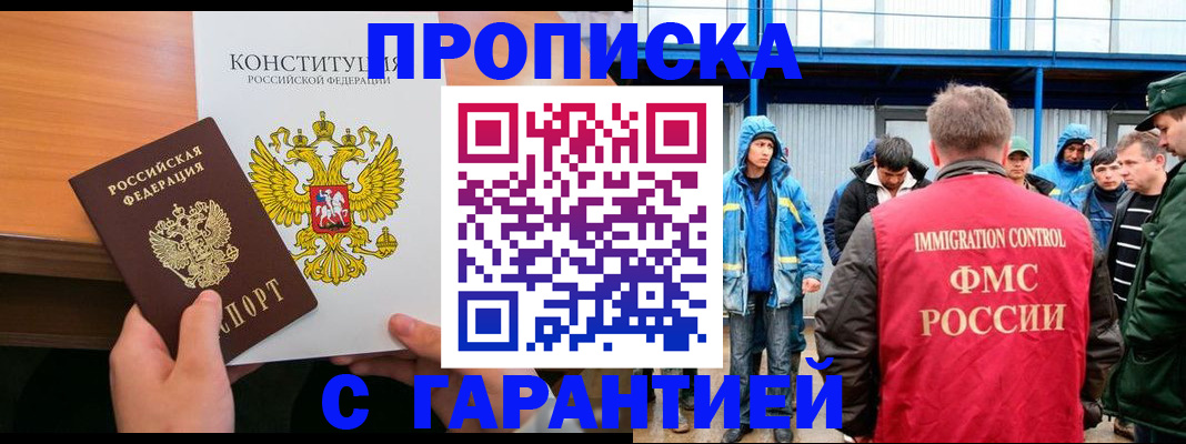 прописка для военкомата в Ивановской области