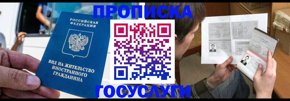 временная прописка в Ивановской области