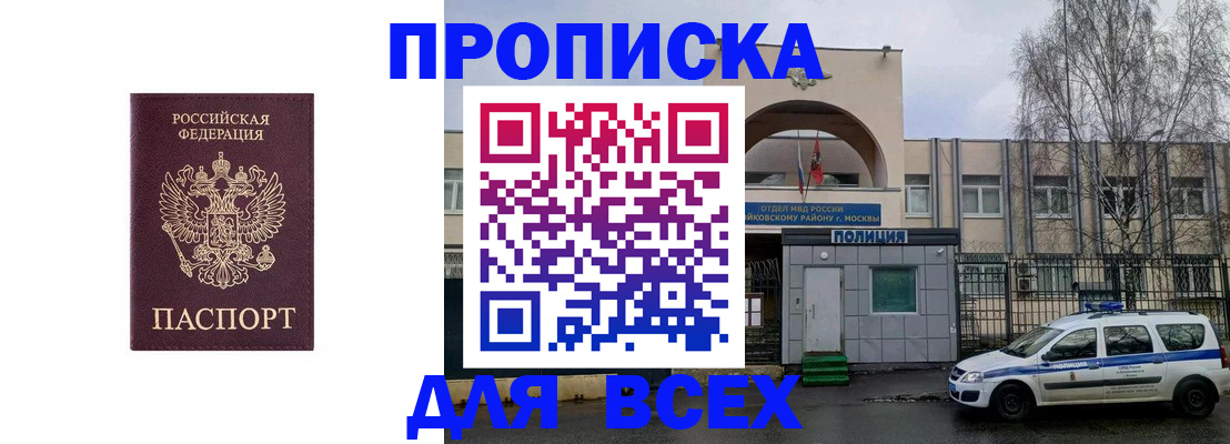 временная прописка в Ивановской области